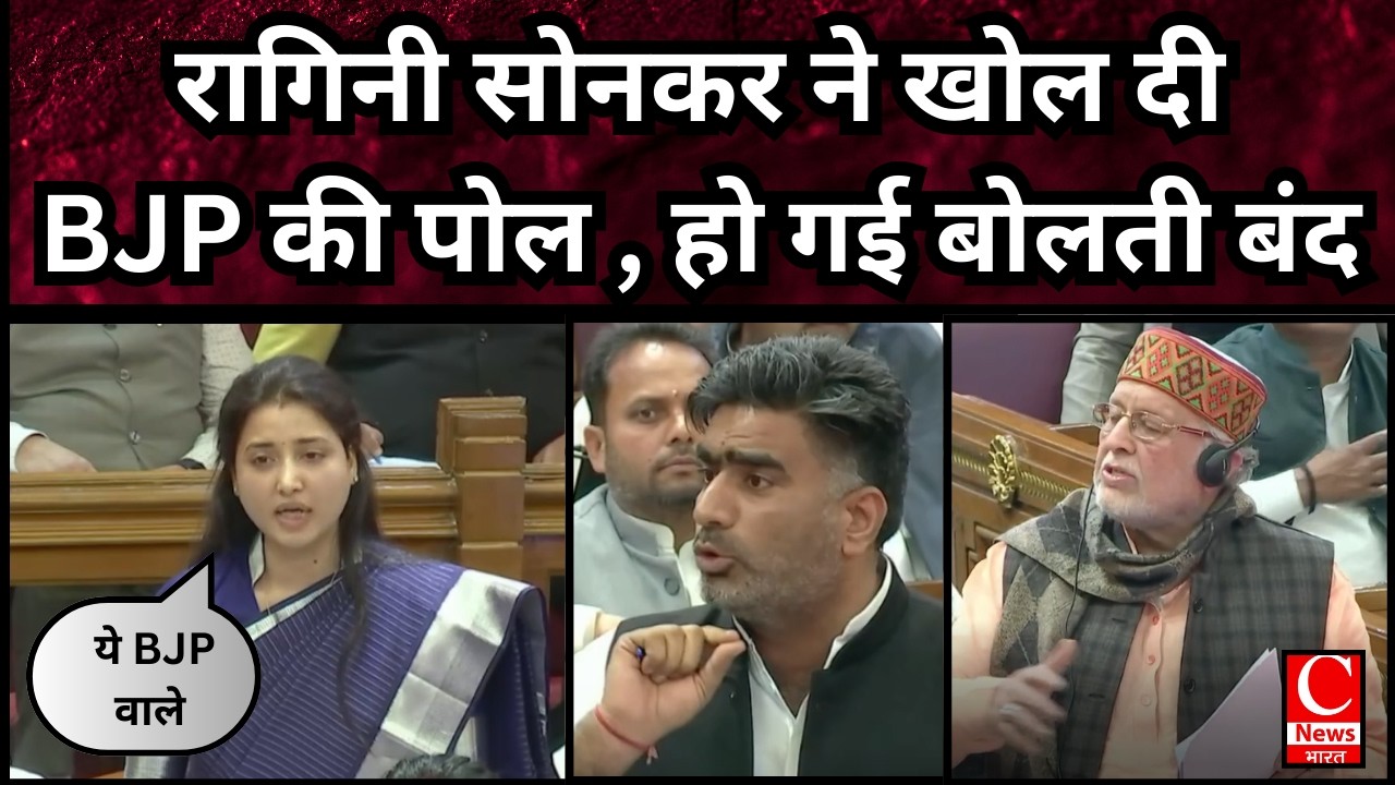 रागिनी सोनकर ने खोल दी BJP की पोल|| Cnews Bharat