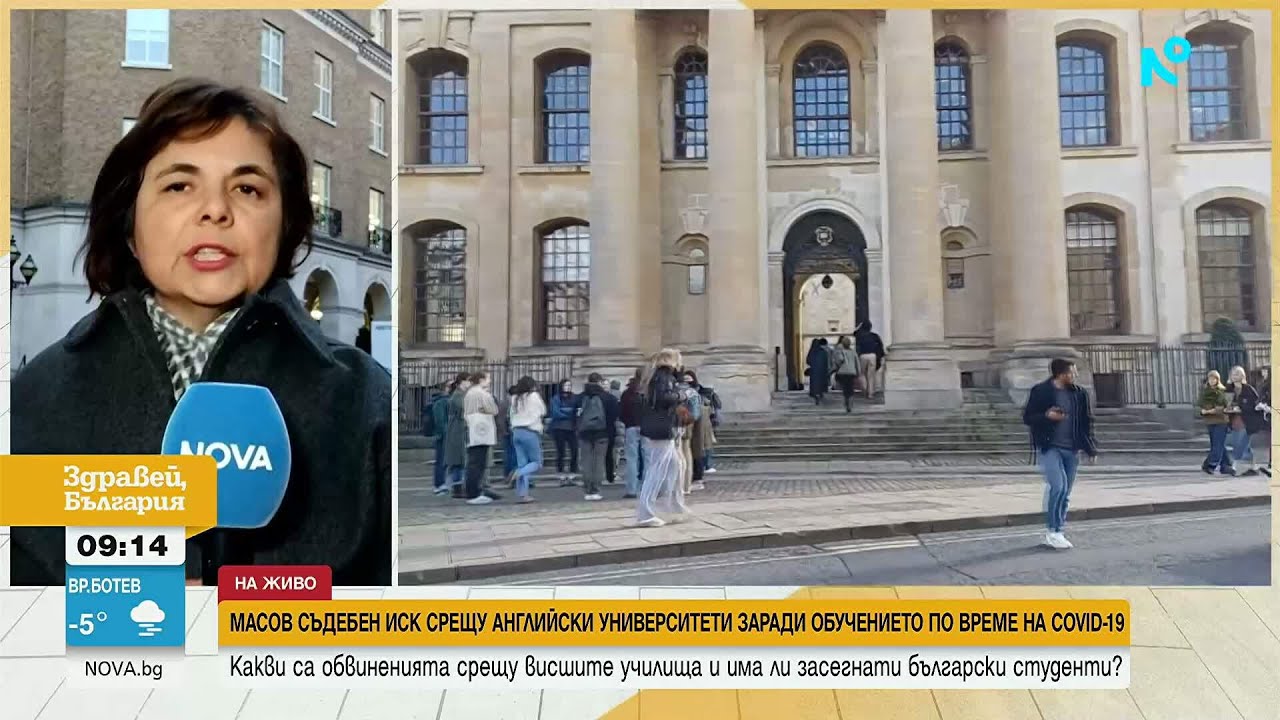 Хиляди студенти съдят британски университети за некачествено обучение по време на COVID пандемията