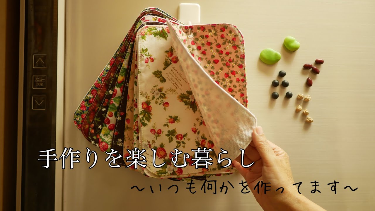 【無印良品週間購入品】　落ちワタふきんで作る布好きによる布好きのための生地サンプルのようなキッチンクロス