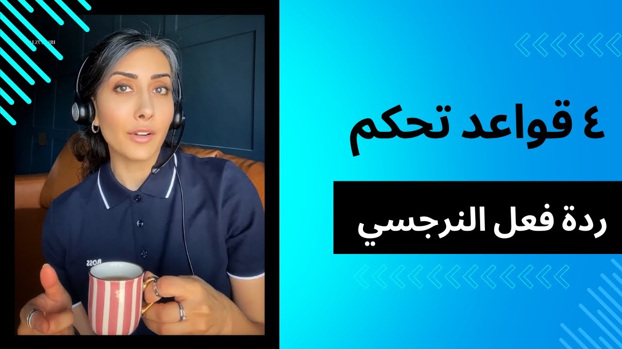 ردة فعل النرجسي بعد طلب الطلاق