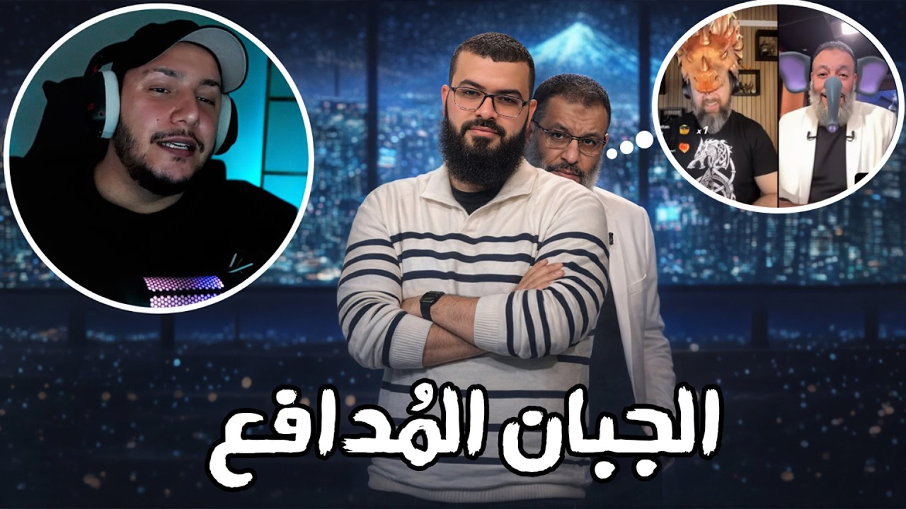 الرد على زين خير الله - يدافع عن وليد اسماعيل