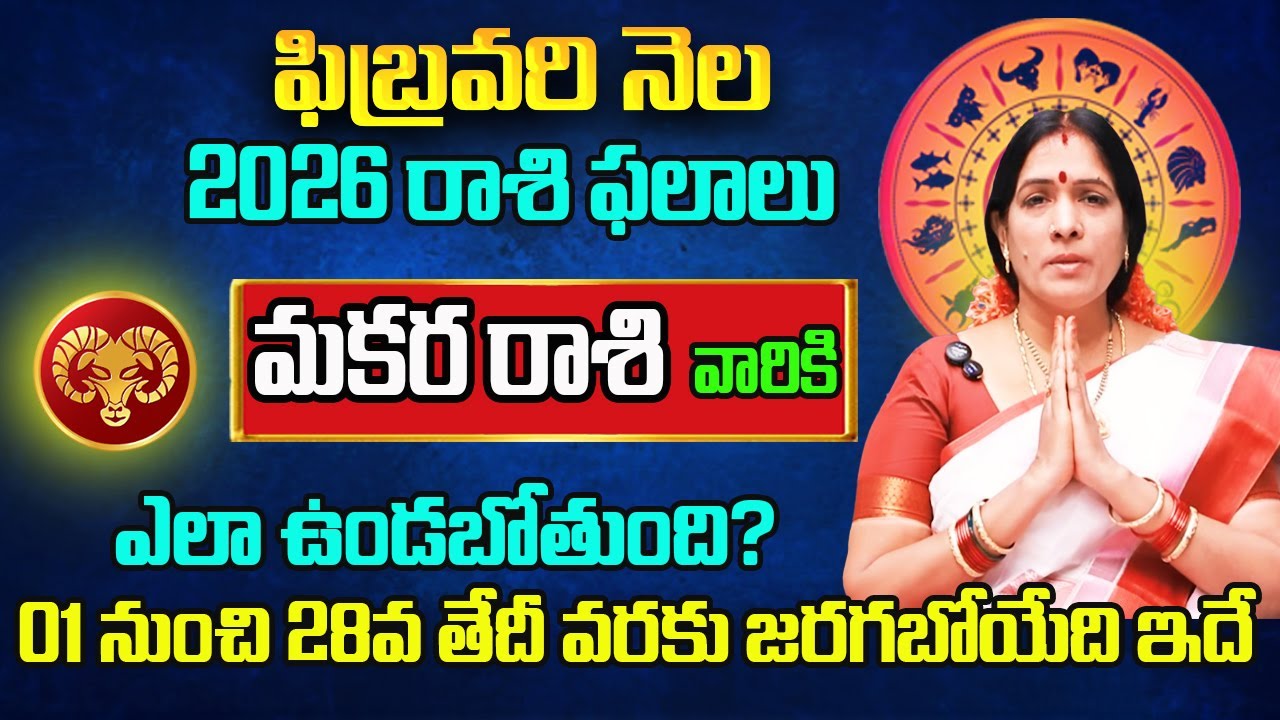 Makara Rasi February 2026 By Astrologer Bhanu Koteswari | Makara Rasi | Capricorn Monthly Horoscope