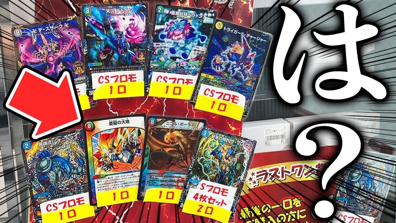 【理解不能】秋葉原で『200円の激安カード』が大当たりにある超高額オリパが売ってたんだけどwwwww【デュエマ開封動画】