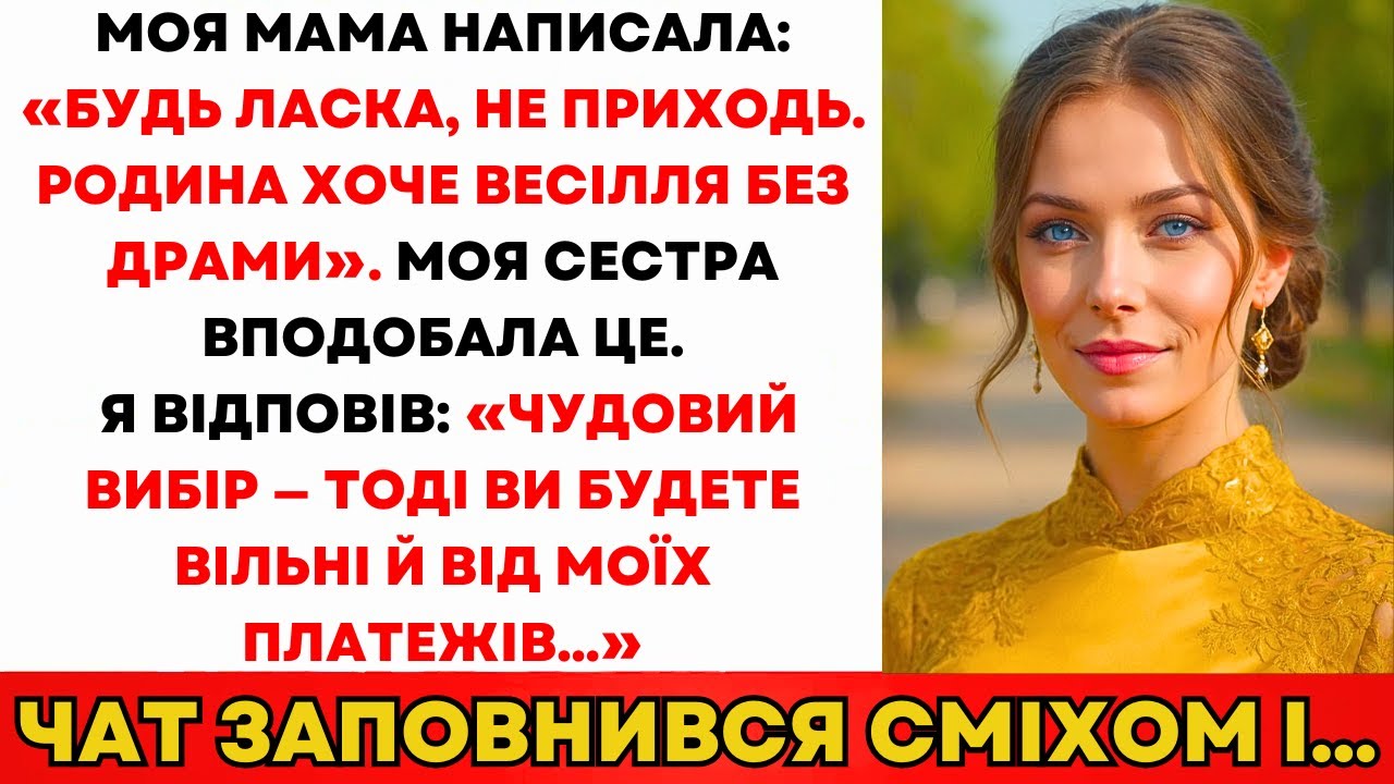 Мама Написала: «Не Приходь. Хочемо Весілля Без Драми.» Сестра Лайкнула. І Тоді...