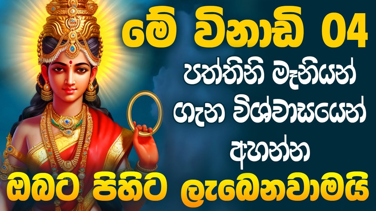 Goddess Paththini Songs | අඳුන් ගිරේ පර්වත ගල පිට වපුරන්නේ | Adun gire parwatha gala song #dewakatha
