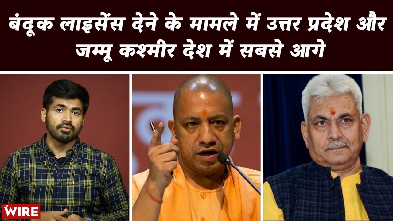 Uttar Pradesh, Jammu and Kashmir Lead the Country in Gun Licences