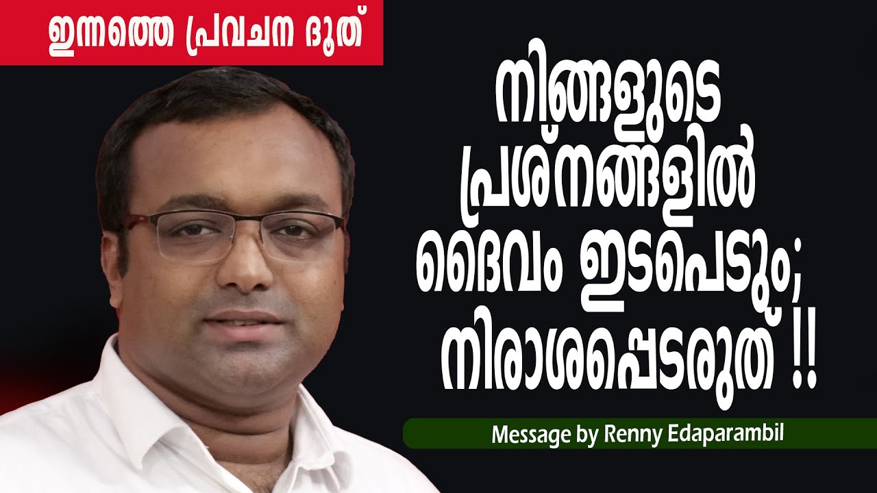 Apr.22,2025 | നിങ്ങളുടെ പ്രശ്‌നങ്ങളില്‍ ദൈവം ഇടപെടും; നിരാശപ്പെടരുത്!! | Morning Message #gracetv