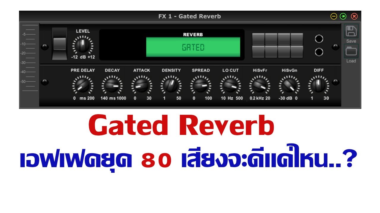 Gated Reverb เอฟเฟคฮิตยุค 80 เสียงจะดีแค่ไหน ต้องลองฟังดู