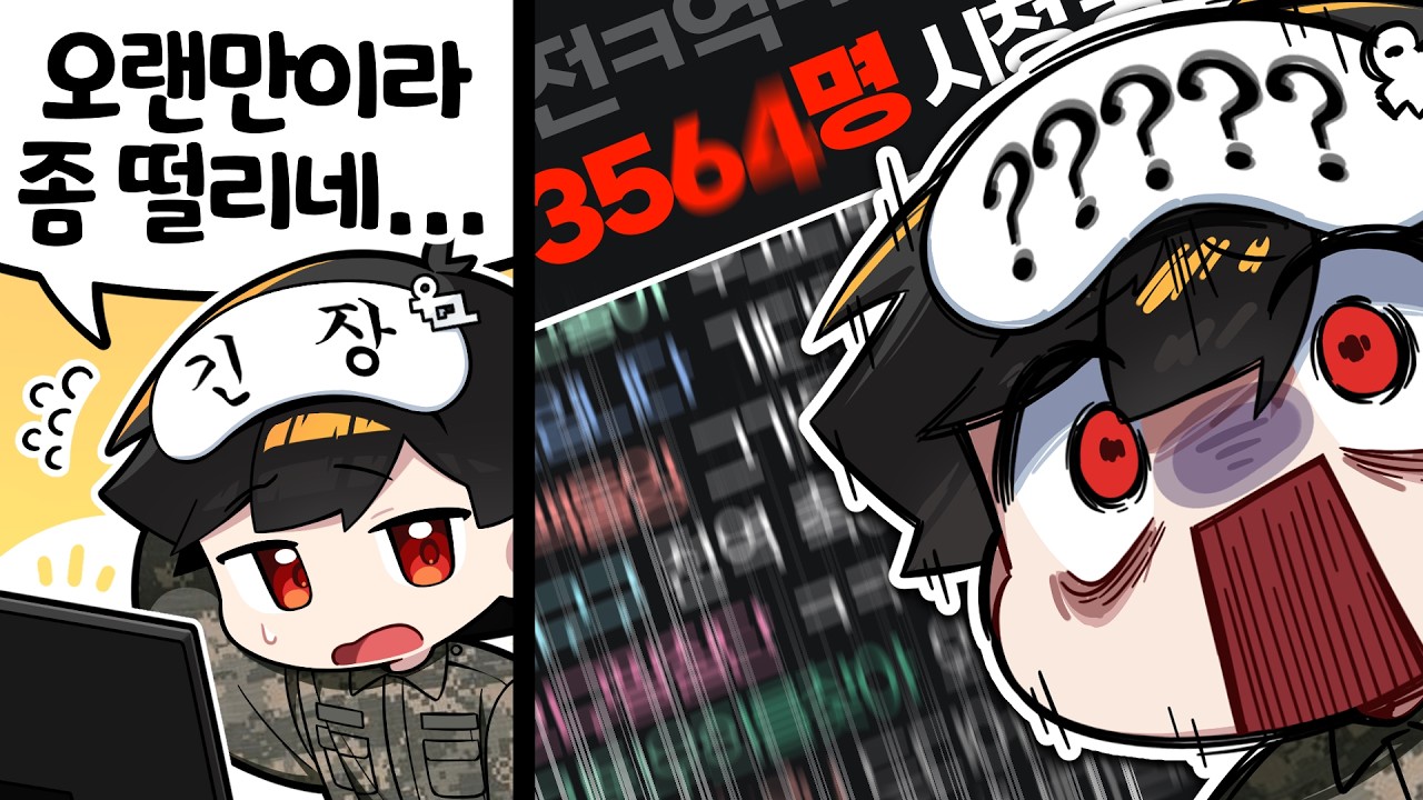전역했습니다 - [ Q&A ]