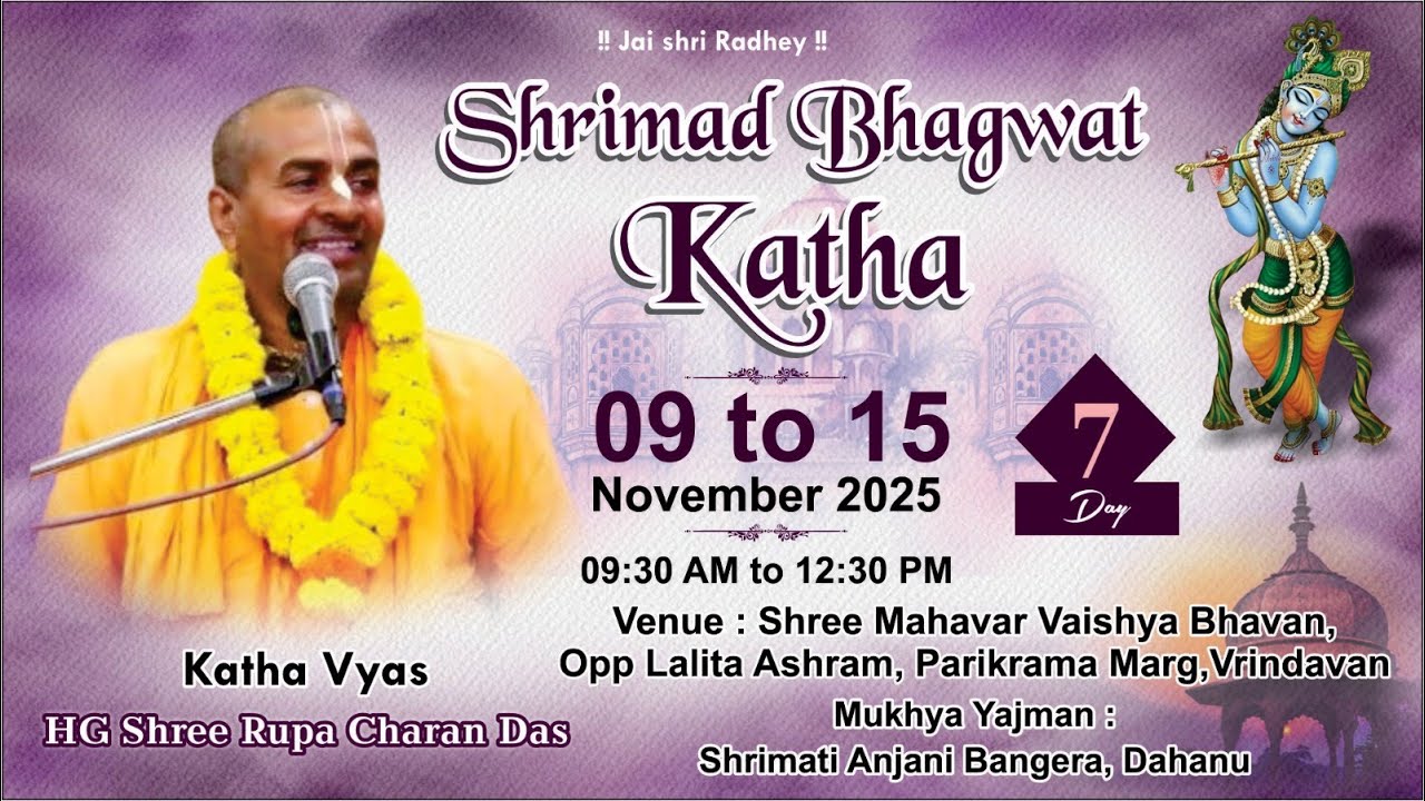 Shrimad Bhagwat Katha By : H. G. Shree Rupa Charan Das Day-07