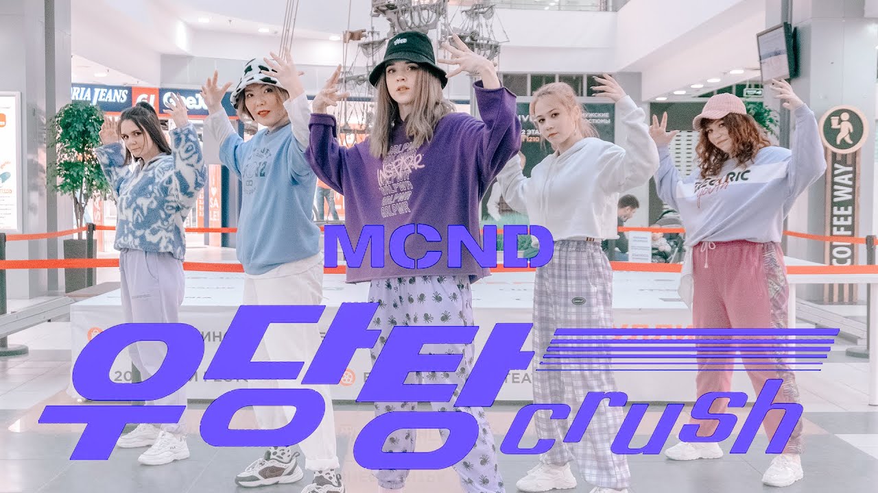 [KPOP IN PUBLIC RUSSIA] MCND '우당탕 (Crush)' Dance Cover by CAPSLOCK