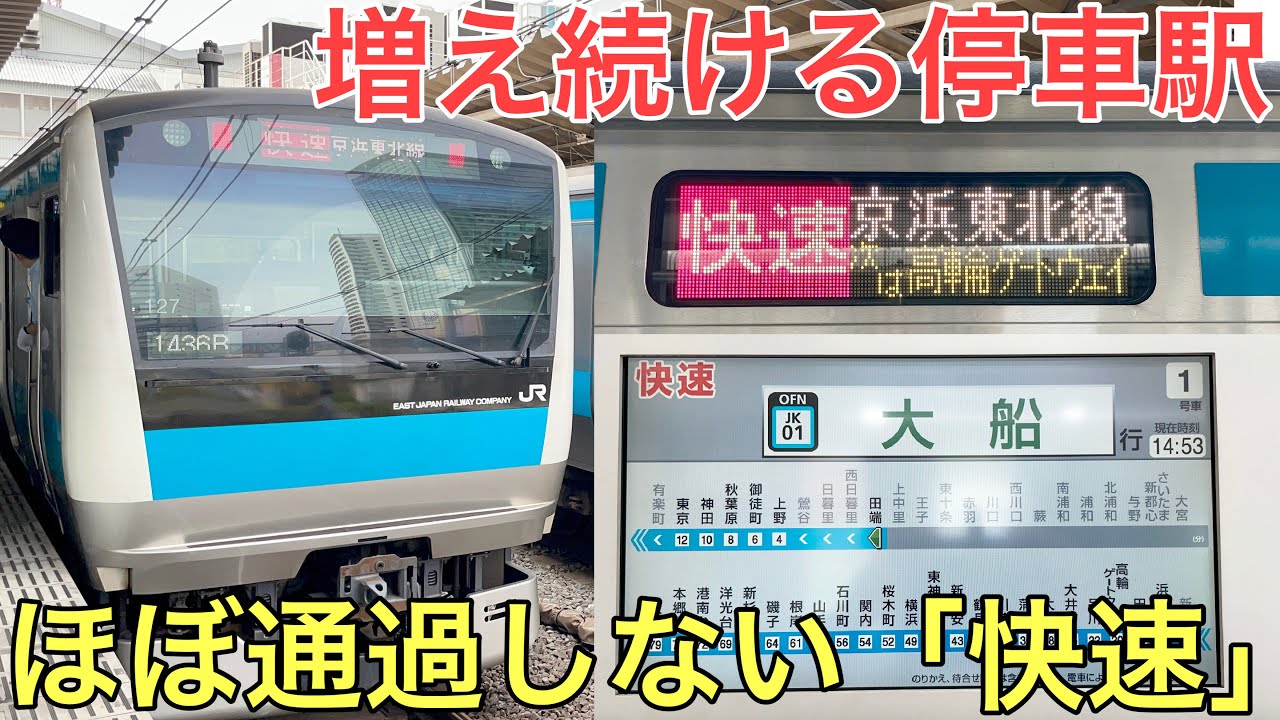 【悲劇】停車駅が増え続けている「快速」に乗ってきた