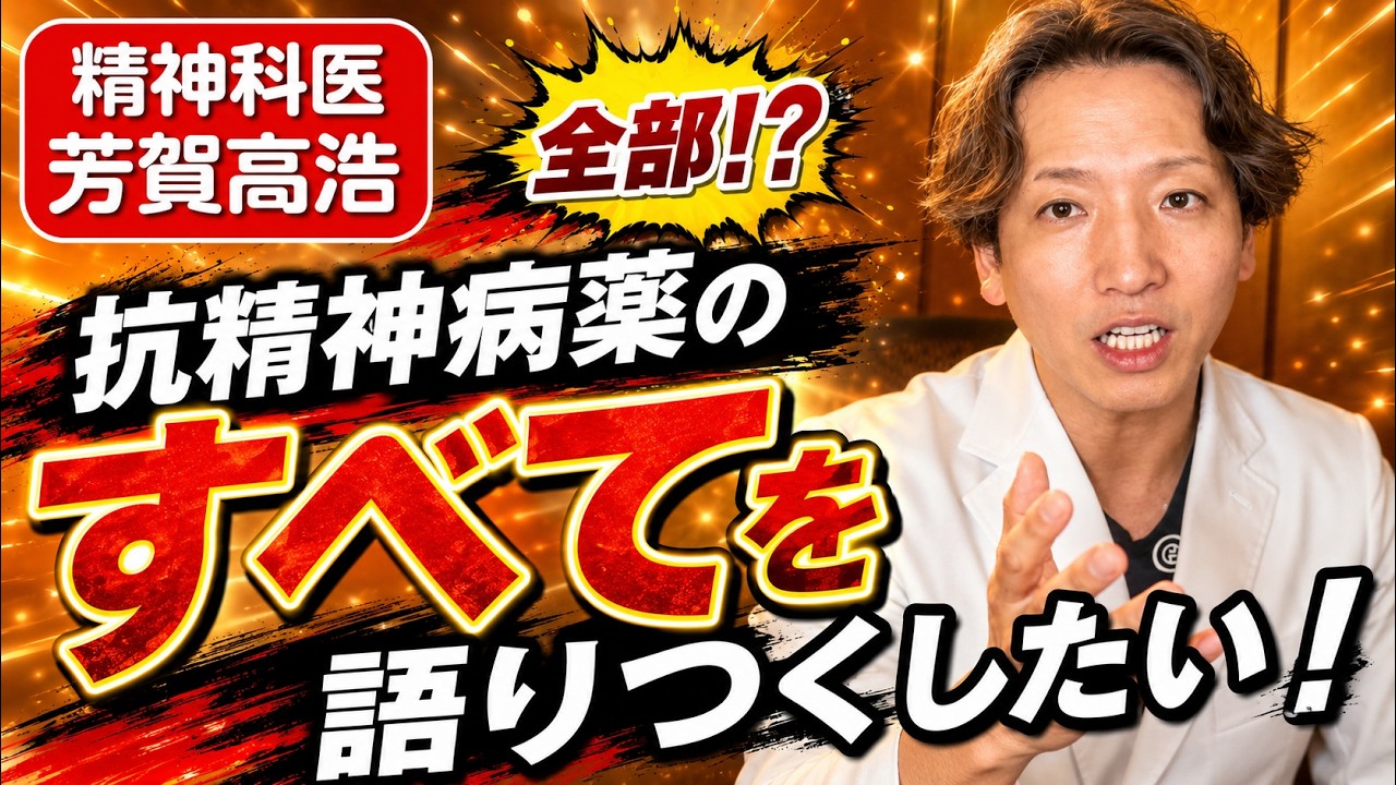 抗精神病薬のすべてを精神科医が語りつくします。ロナセンの話忘れちゃった。