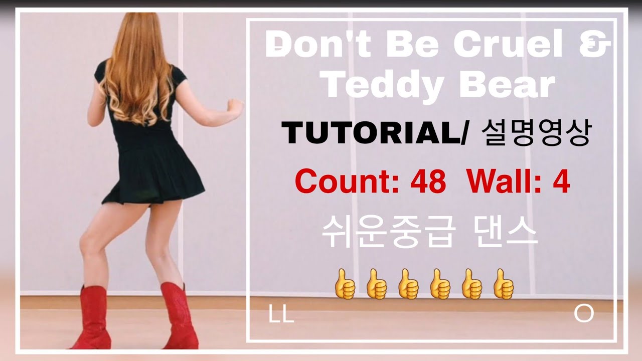 ❤윤은희라인댄스 ❤Don't Be Cruel & Teddy Bear TUTORIAL 설명영상