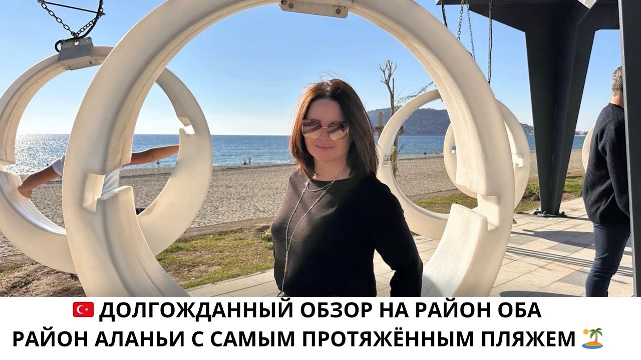 ОБЗОР НА РАЙОН ОБА В АЛАНЬЕ, ТУРЦИЯ / НЕДВИЖИМОСТЬ С IVM TURKEY
