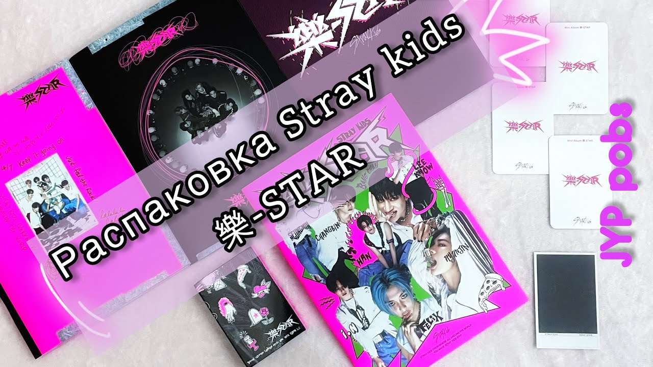 🤘 Распаковка альбома Stray Kids ROCK-STAR 🤘