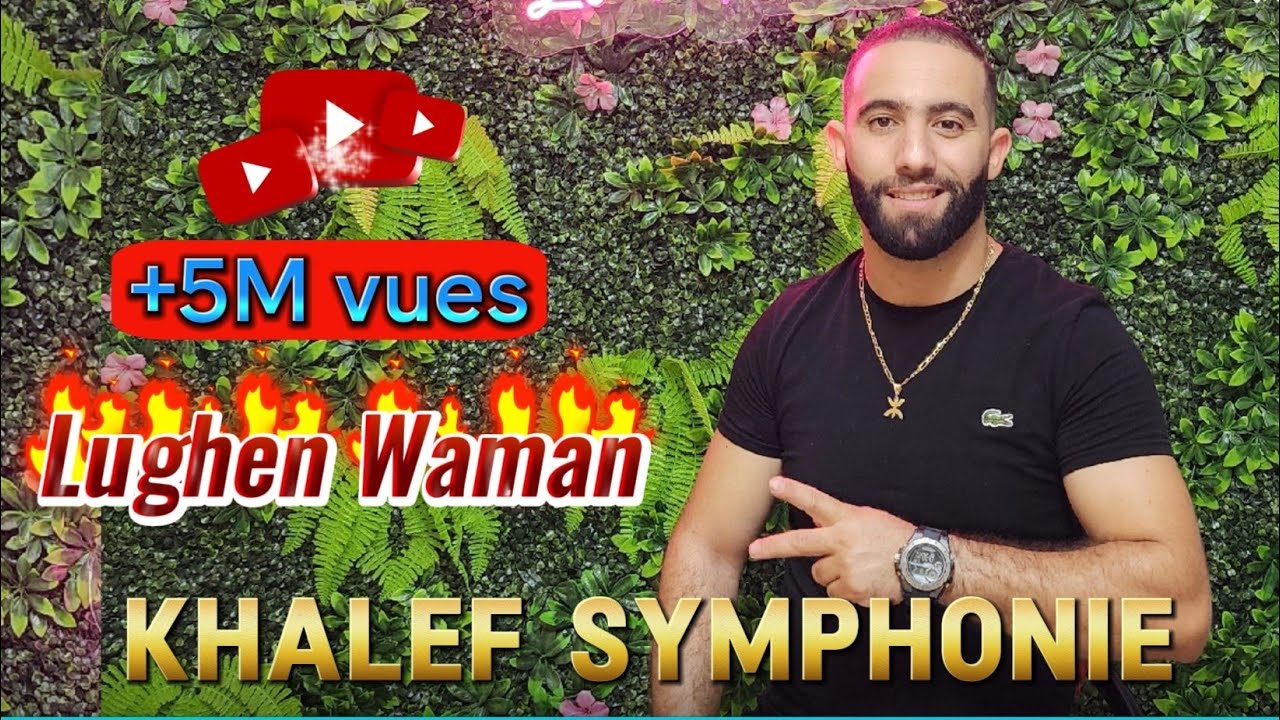 LUGHEN WAMAN ❣🌹khalef live foudegh awin swan ✅