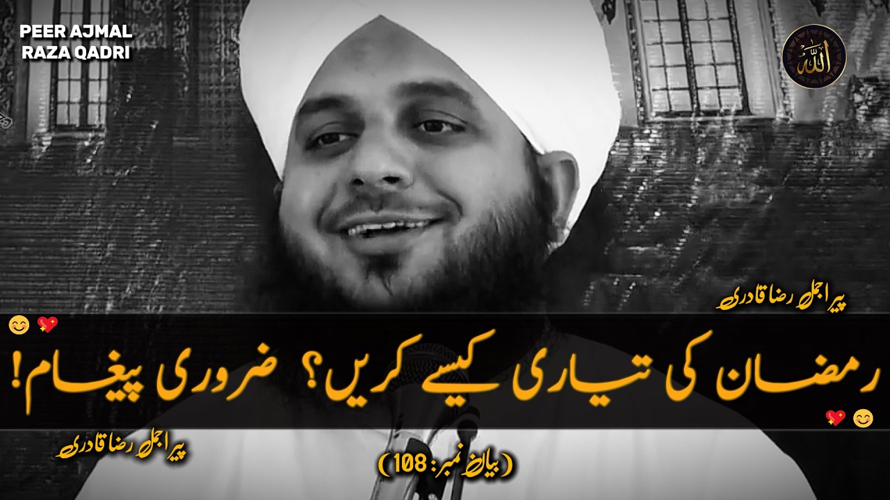 Ramzan Ki Tyaari Kaise Krien..?🌙Zarori Peghaam!! | Ramzan Byan 2026 | Peer Ajmal Raza Qadri Byan
