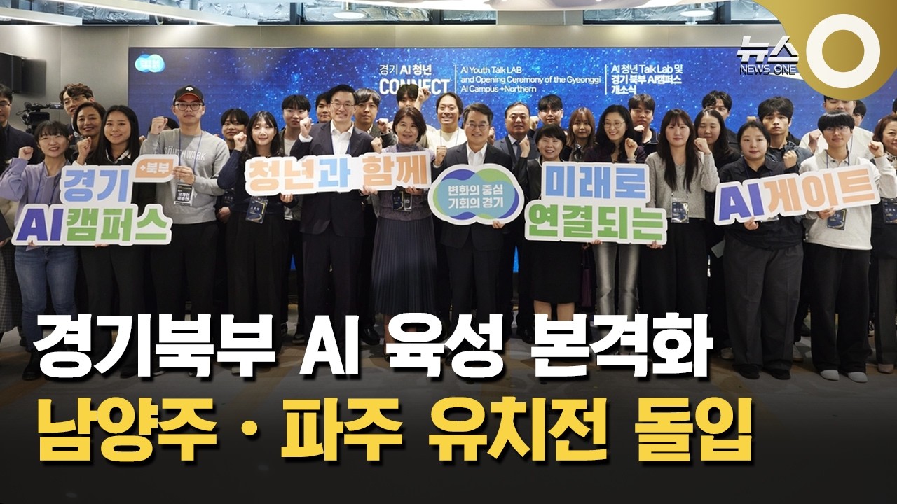 경기북부 지자체, 인공지능 기반 육성 유치전 나서