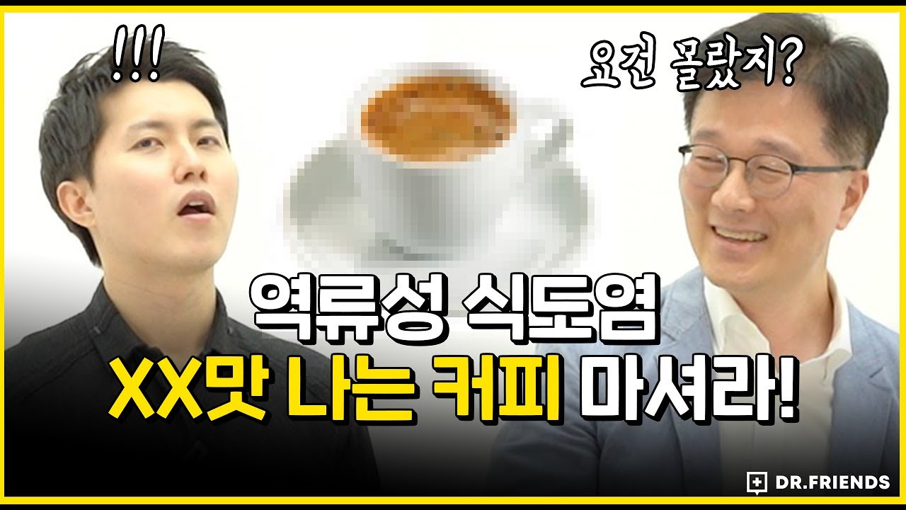 역류성 식도염환자, 이것만 알면 못먹을 음식이 없다!?