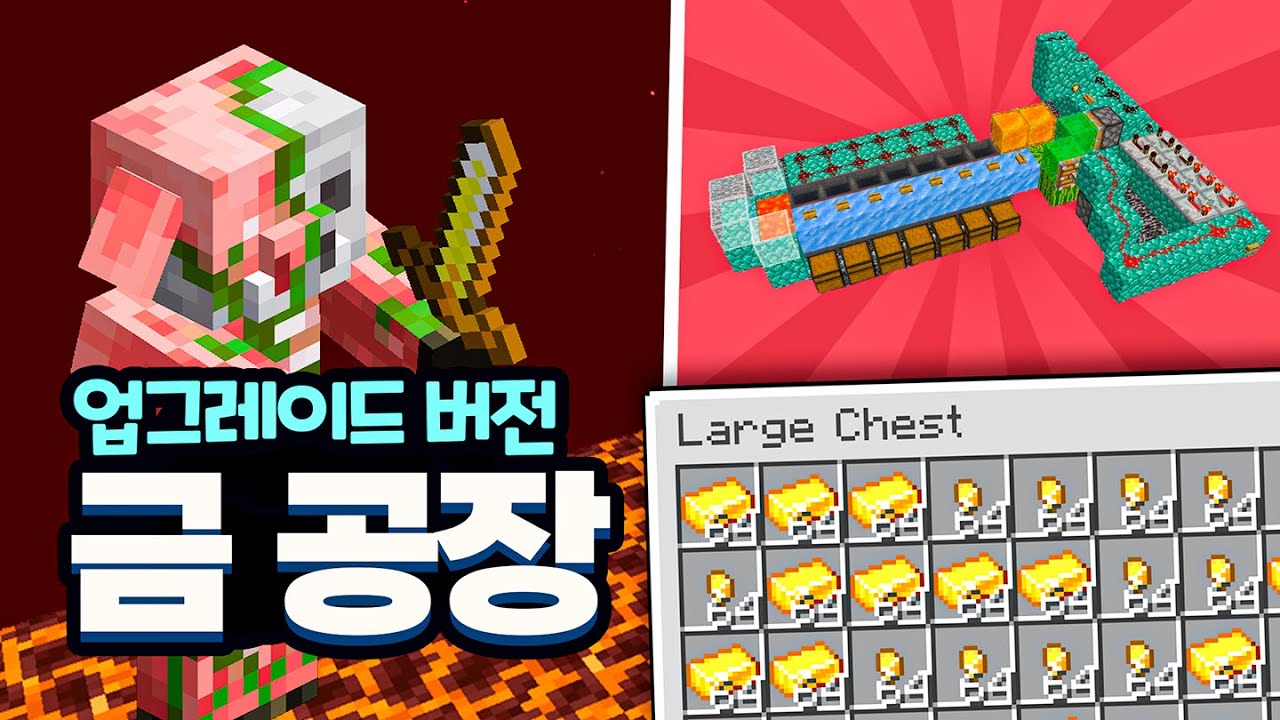 1.21+ 경험치&금공장 업그레이드! [스냅제이]