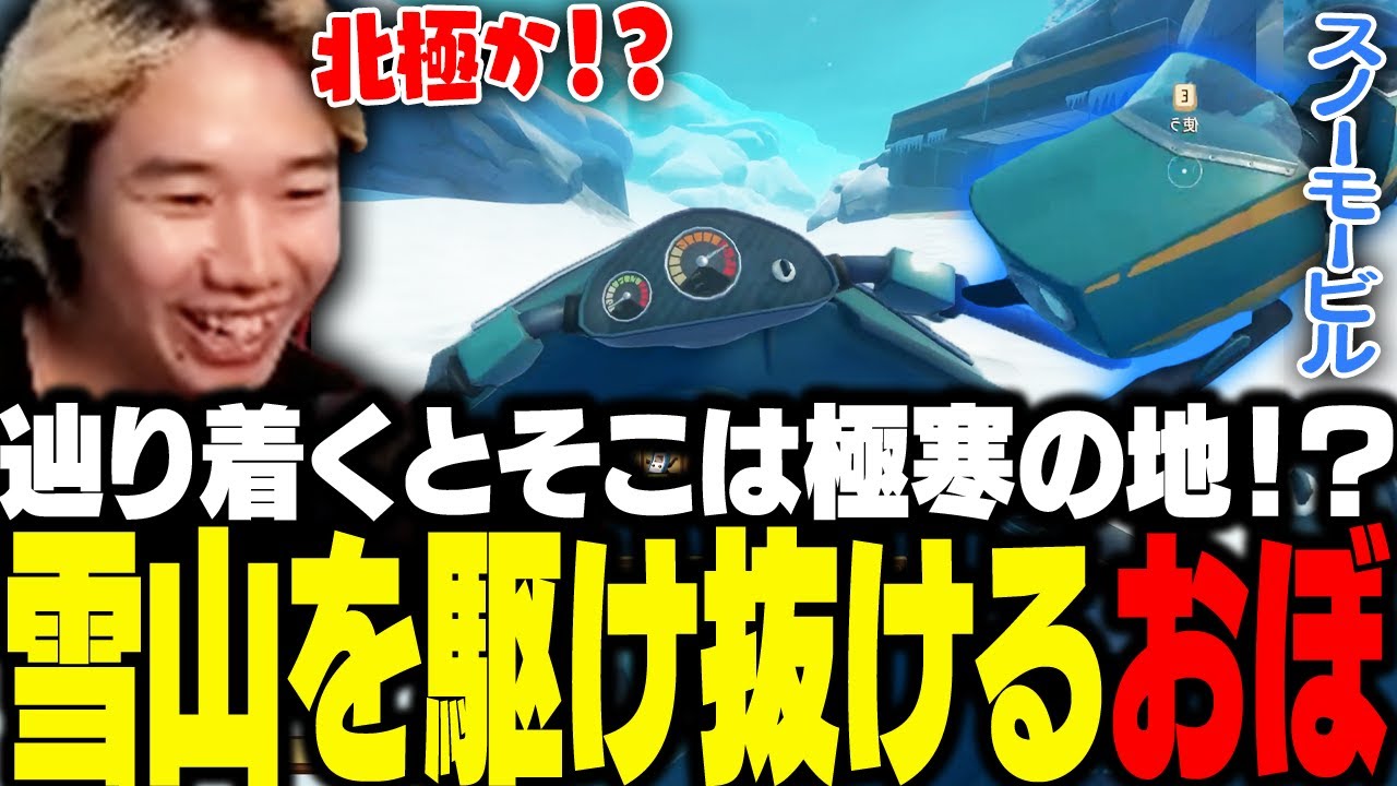 次の島は極寒の地！？スノーモービルで雪山を駆け抜けるおぼ【Raft】