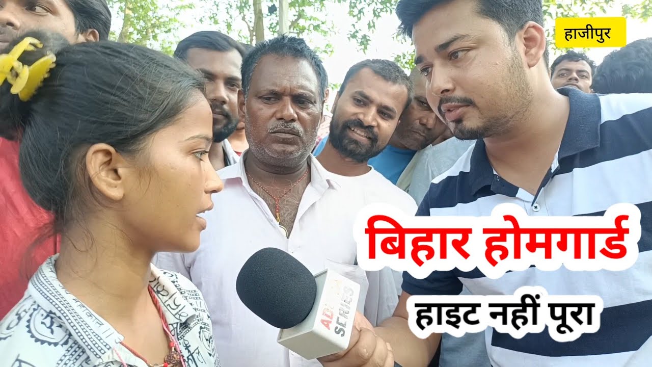 बिहार होमगार्ड बहाली में हाइट को लेकर फिजिकल से बाहर हो रही है लड़कियां। homeguard Physical Exam