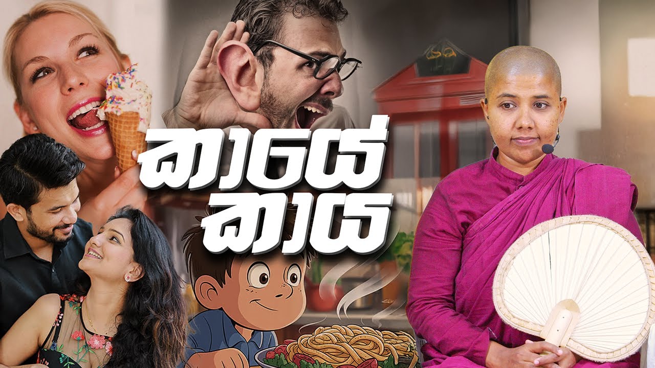 පූජනීය ධම්ම මුදිතා මෙහෙණීන් වහන්සේ (2026-02-08 pm)