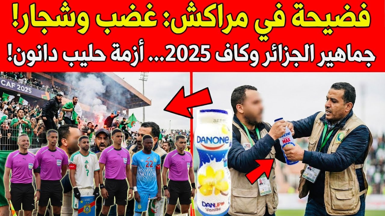 صدمة في الكاف.. الحقيقة الكاملة لواقعة "دانون" التي هزت الملعب! حشومة هادشي يوقع