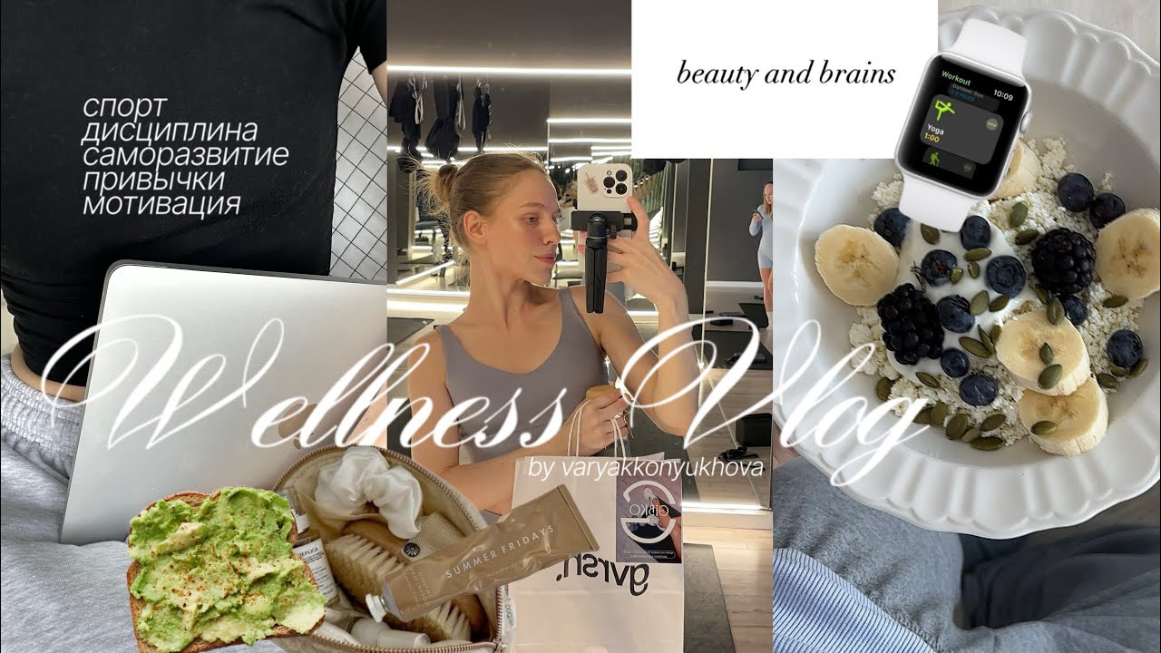 wellness vlog | дисциплина, тренировки, мероприятие бренда🥯☕️🌱