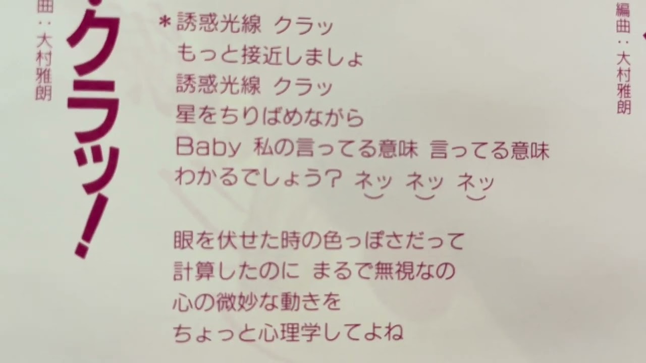 空気録音　早見優さん　誘惑光線・クラッ！