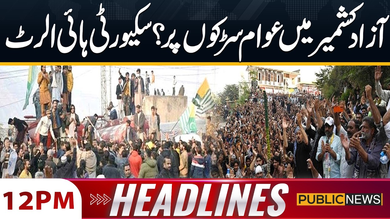 Azad Kashmir Joint Action Committee Protest Call | Security High Alert | 12PM Headlines |Public News