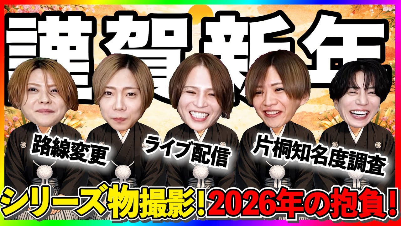【謹賀新年】2026年はシリーズもの撮影か？ 今年もふゆマニをよろしくお願いいたします！