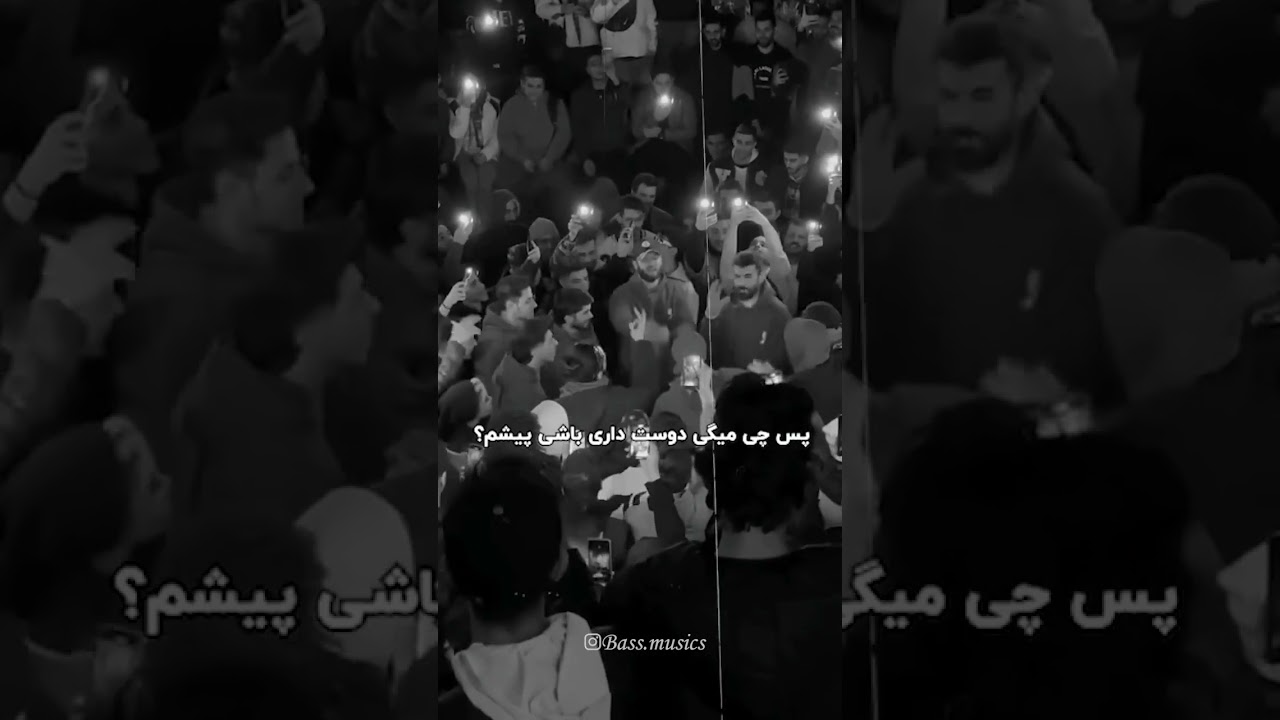 Bahram - 24 Saat | بهرام ۲۴ ساعت - دوست داری باز واسم ناز کنی