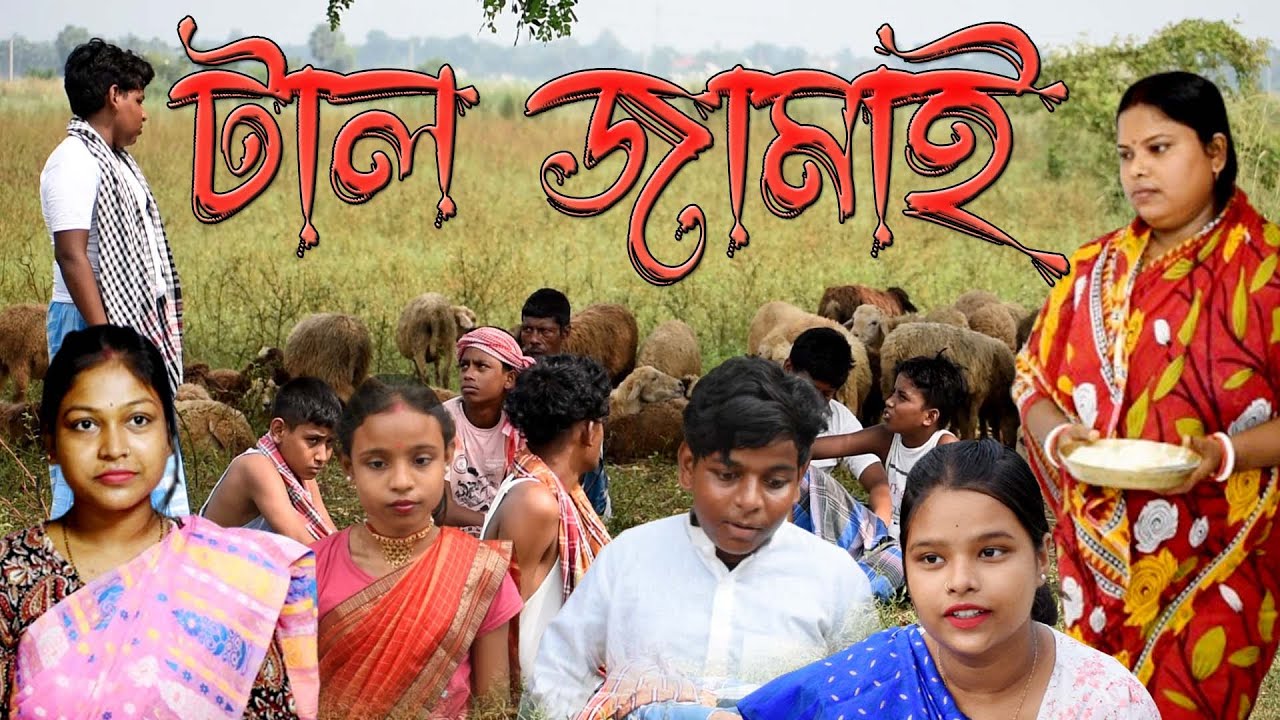 টাল জামাই ৷ নতুন বাংলা কমেডি নাটক 2025 ৷Tal Jamay ৷ Oli Gramin Tv ৷