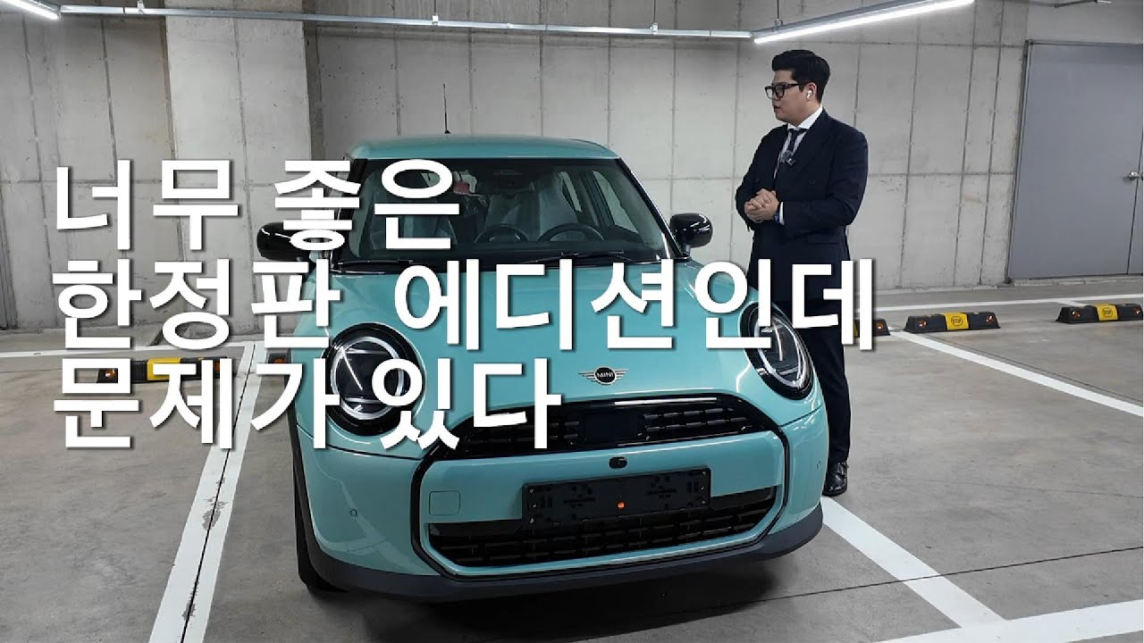 신형 미니 5도어 브리즈 에디션 | 에디션이라 이런 문제가 있네요ㅠㅠ | 바바리안모터스 에디션
