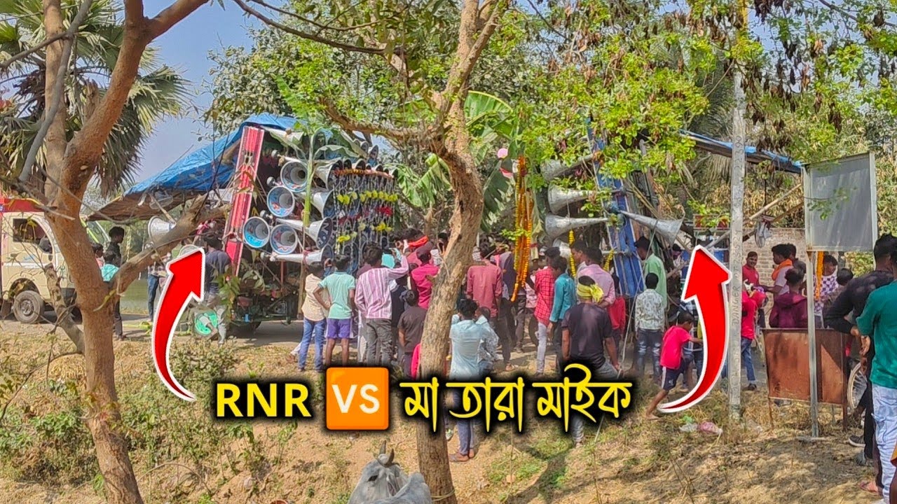 বিগ কম্পিটিশন👉আর এন আর সাউন্ড👿😡👿মা তারা মাইক।।RNR Sound VS Maa Tara Mike Big Compition #banglabox 