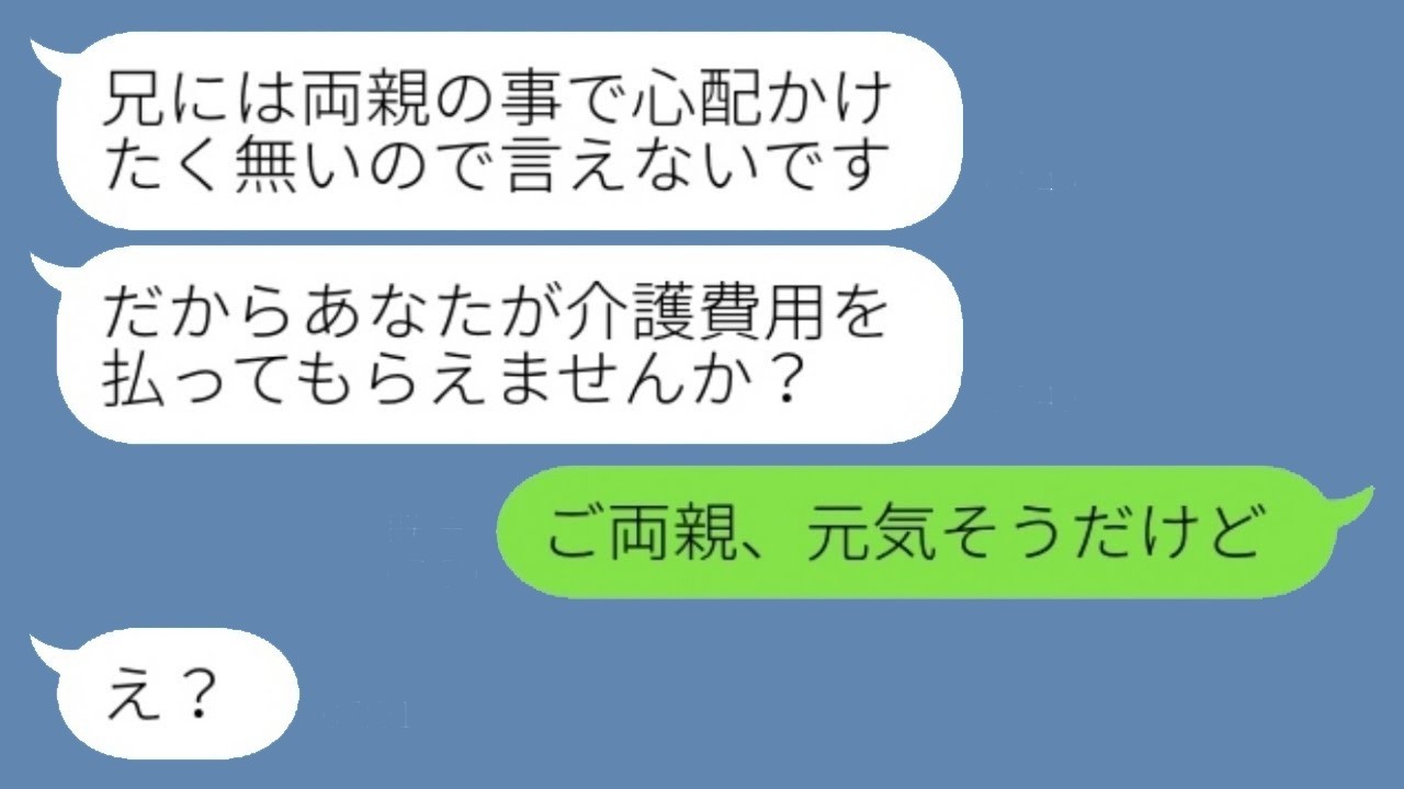 天涯孤独のはずの“義妹”から介護費のSOS！その正体と目的はまさかの○○だった