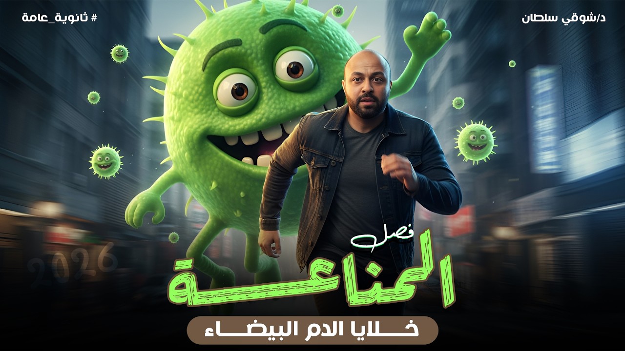 (43) |احياء| 
