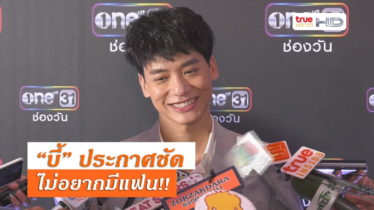 “บี้ สุกฤษฎิ์” ขอโสดตลอดกาลเป็นเจ้าพ่อคานทองนิเวศน์