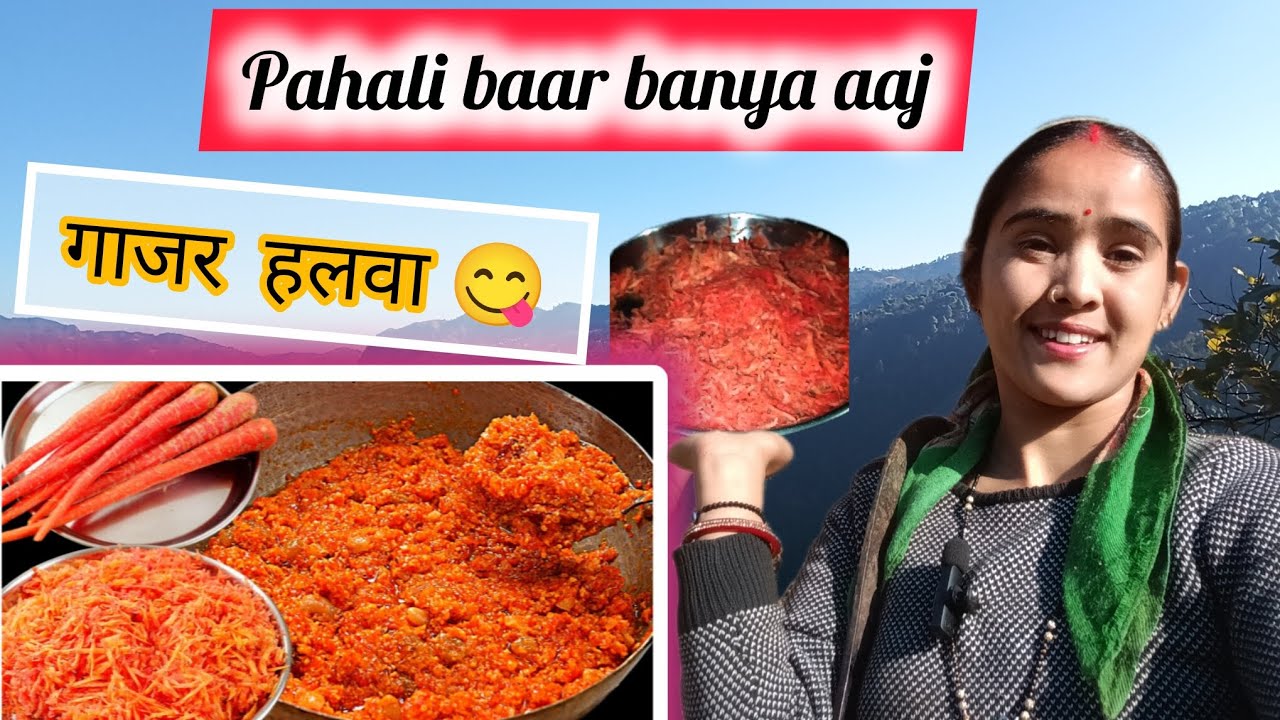 मैने बनाया पहली बार गाजर का हलवा 😋🤩॥#vlogs #youtubevideos