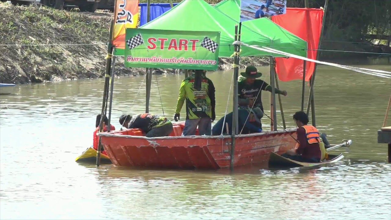 การแข่งขันเรือเร็ว สนามดีอร่อย