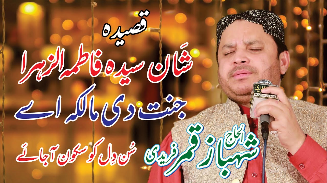Shan-e-Syeda Zahra Pak || Khatawan Tu Pak Zahra(a.s) || Shahbaz Qamar Faridi.mp4