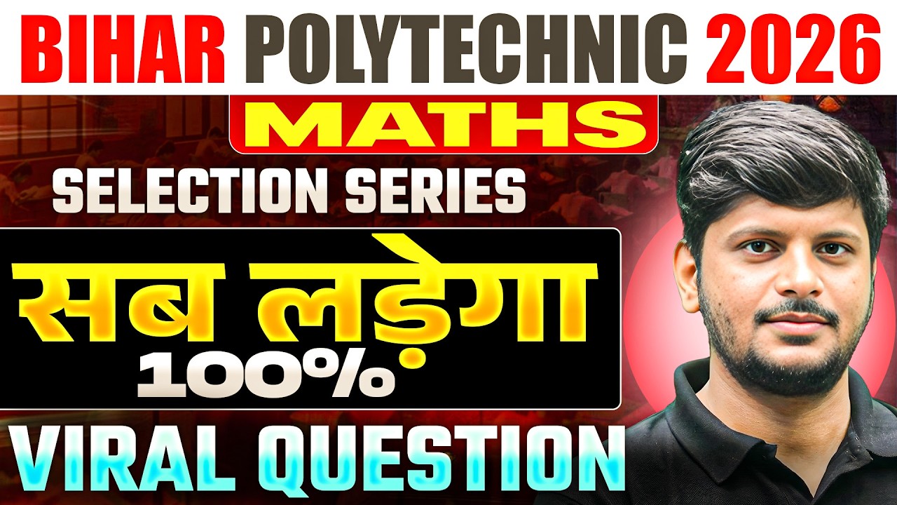 BIHAR POLYTECHNIC 2026 || MATHS - MOST VVI QUESTION || PYQ || SELECTION SERIES || DCECE PE 2026