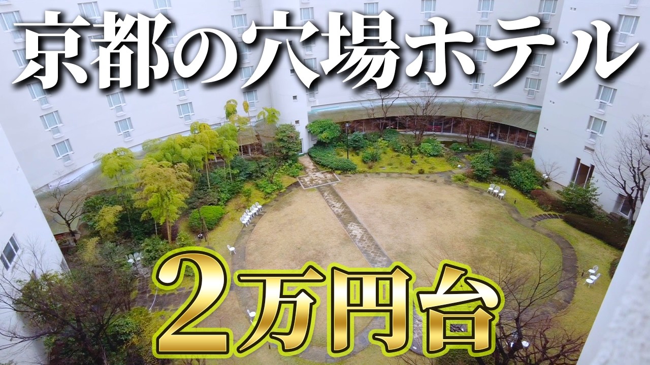【京都ホテル】ザ・プリンス京都宝ヶ池宿泊記｜クラブラウンジ・朝食・プラチナ特典レビュー【マリオットボンヴォイ】