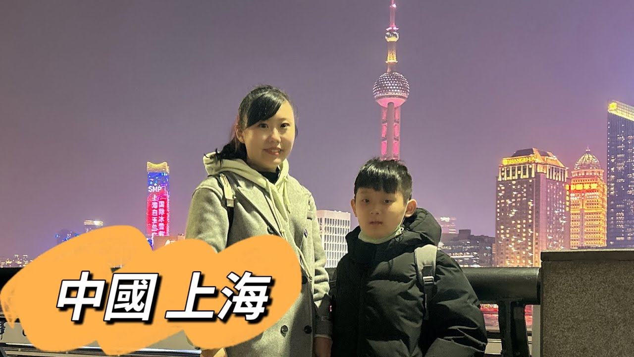 旅遊【中國 上海】御園、迪士尼小鎮、客萊福諾富特酒店、南京路步行街、外灘、黃浦江遊船、南京路步行街假日酒店、武康大樓、田子坊