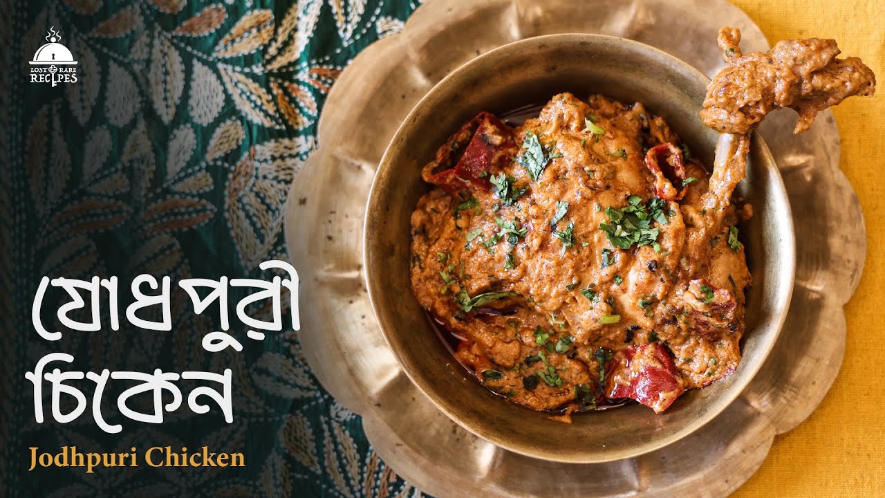 Jodhpuri Chicken | Lost & Rare Recipes #lostrecipes #recipe #chickenrecipe