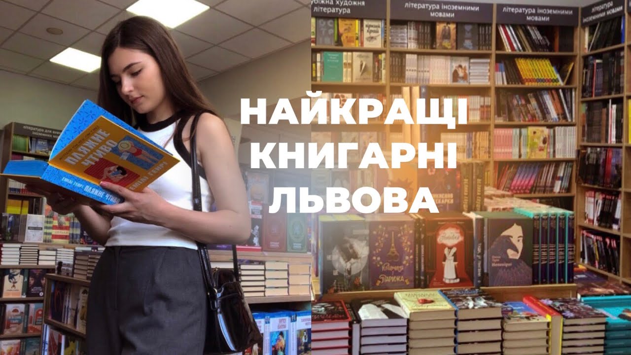 Чому це українське місто ідеальне для книголюбів ☕️