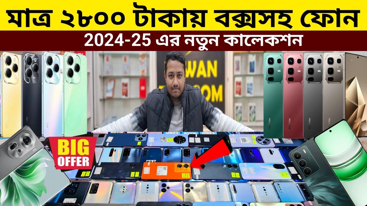 মাত্র ২৮০০ টাকায় ফোন!🔥 2024-25 Used Phone Price in Bangladesh | Second Hand Phone BD 