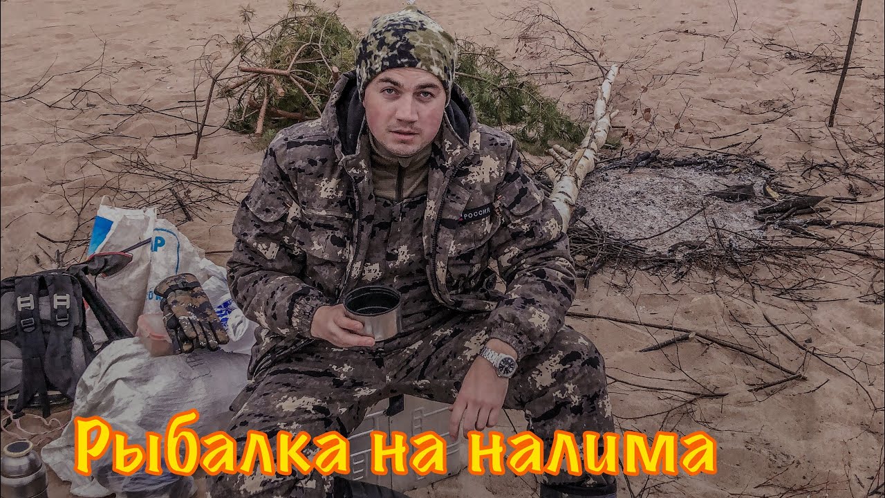 Рыбалка на налима. Ноябрь 2020 г. Река Унжа, Костромская область, Макарьевский район.